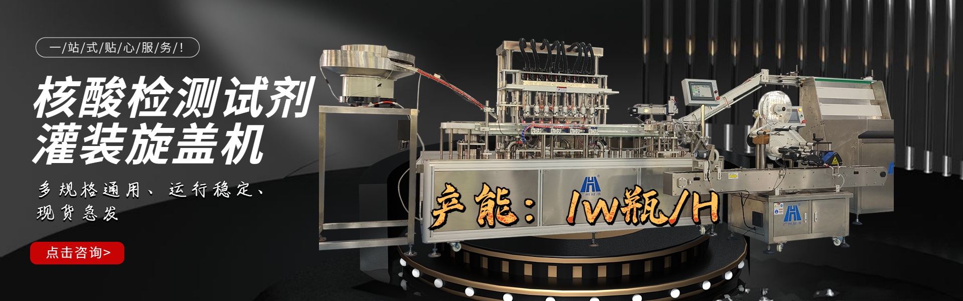 8頭核酸檢測試劑灌裝機