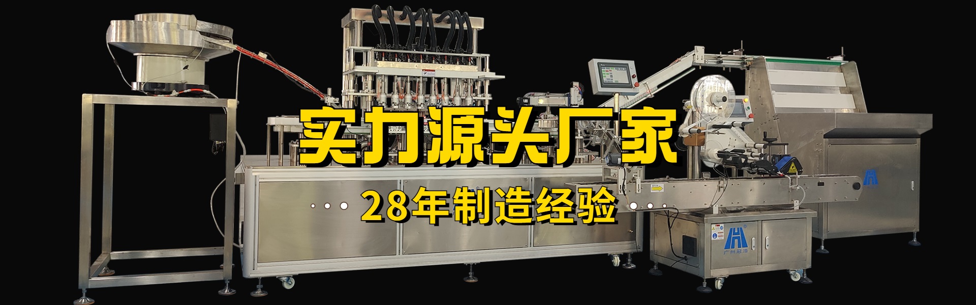 液體、膏體、粉劑、顆粒灌裝機旋蓋機貼標機生產線設備